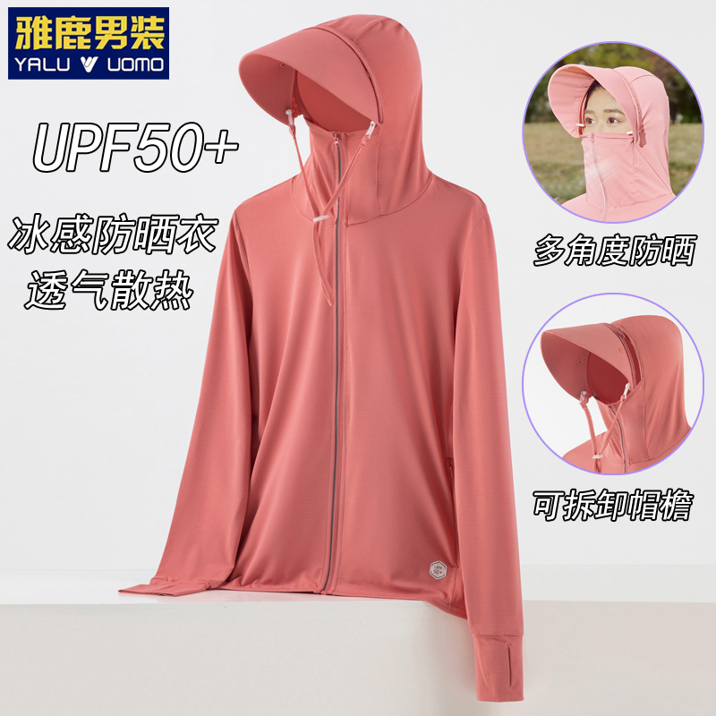 雅鹿夏季户外冰感防晒衣骑行运动防晒服轻薄透气防紫外线连帽外套