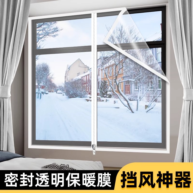 冬季密封窗户挡风神器防寒保暖窗帘冬天漏风保温膜内开窗户透明膜