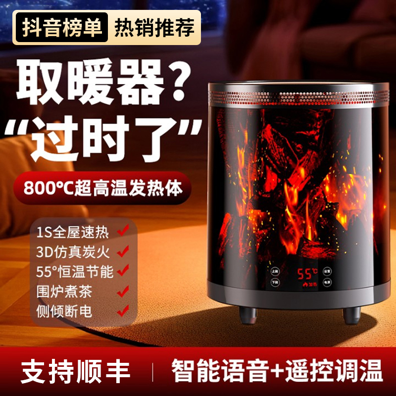 围炉煮茶取暖器多功能家用暖风机电暖气速热冬季烤火加热