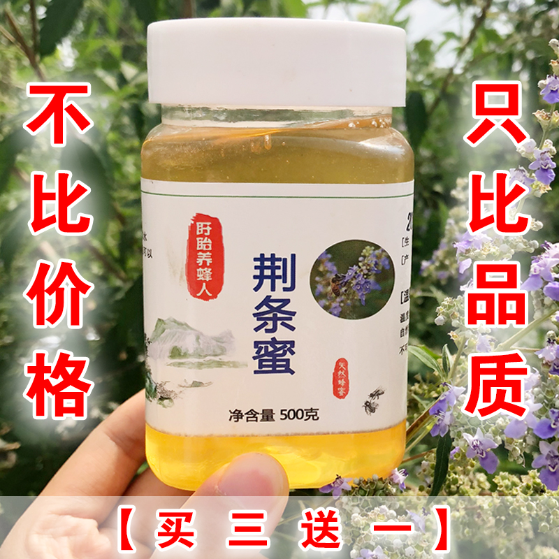 蜂场直供荆条蜜农家自产纯正天然蜂蜜500g原蜜0浓缩  买3送1