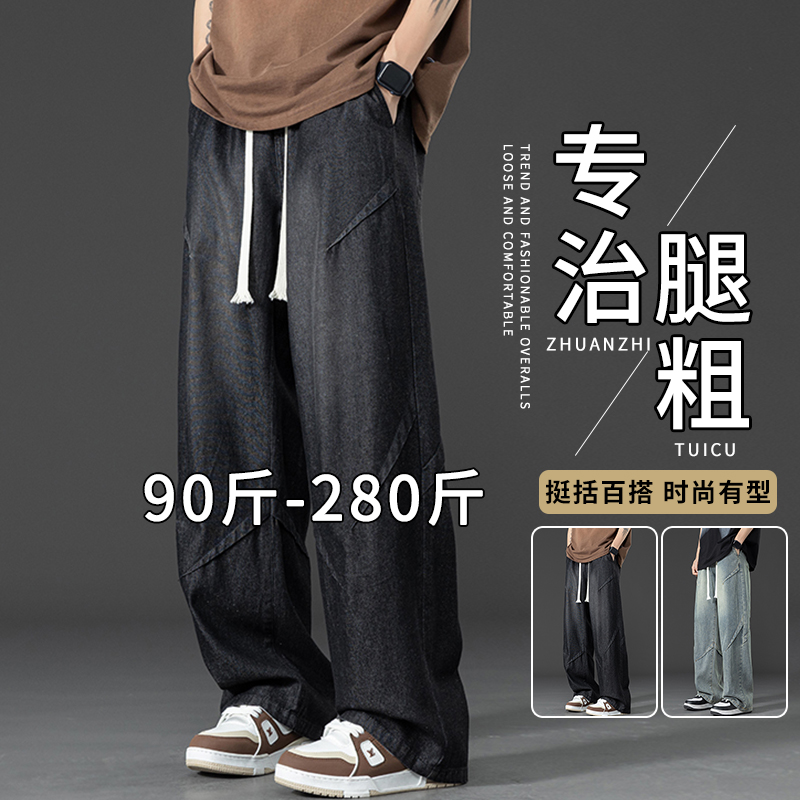 大码牛仔裤子男款夏季薄款冰丝垂感潮牌高街阔腿裤宽松直筒休闲裤