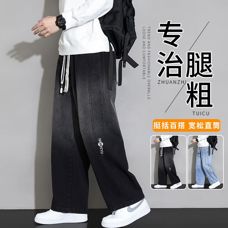 潮牌直筒牛仔裤男士春秋季高街百搭休闲裤子垂感宽松大码阔腿长裤
