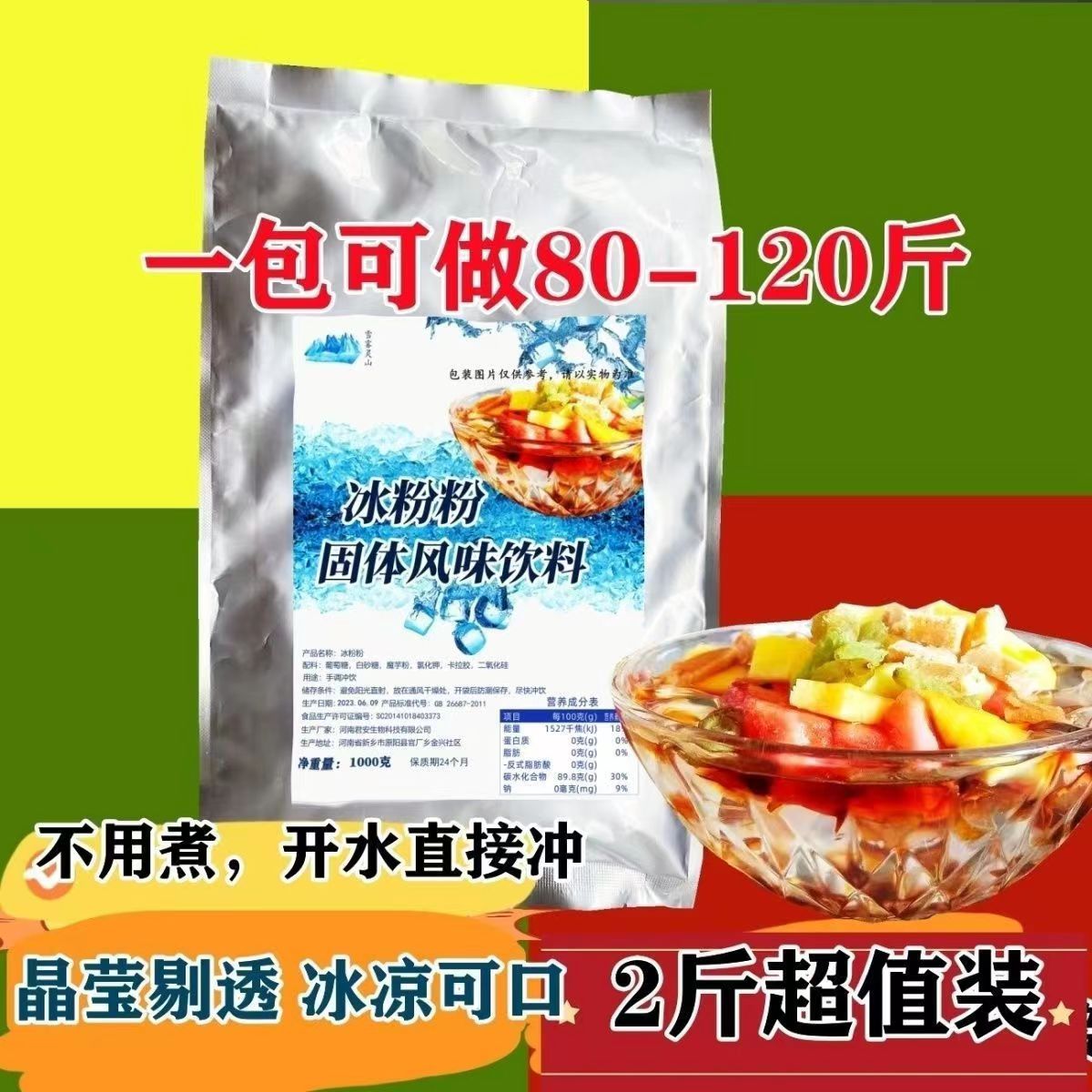 冰粉粉摆摊商用网红大原料包装自制透明果冻粉夏季摆摊凉品白凉粉
