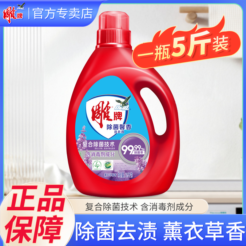 雕牌洗衣液深层去渍除菌除螨薰衣草持久留香洗内衣液家用大桶实惠