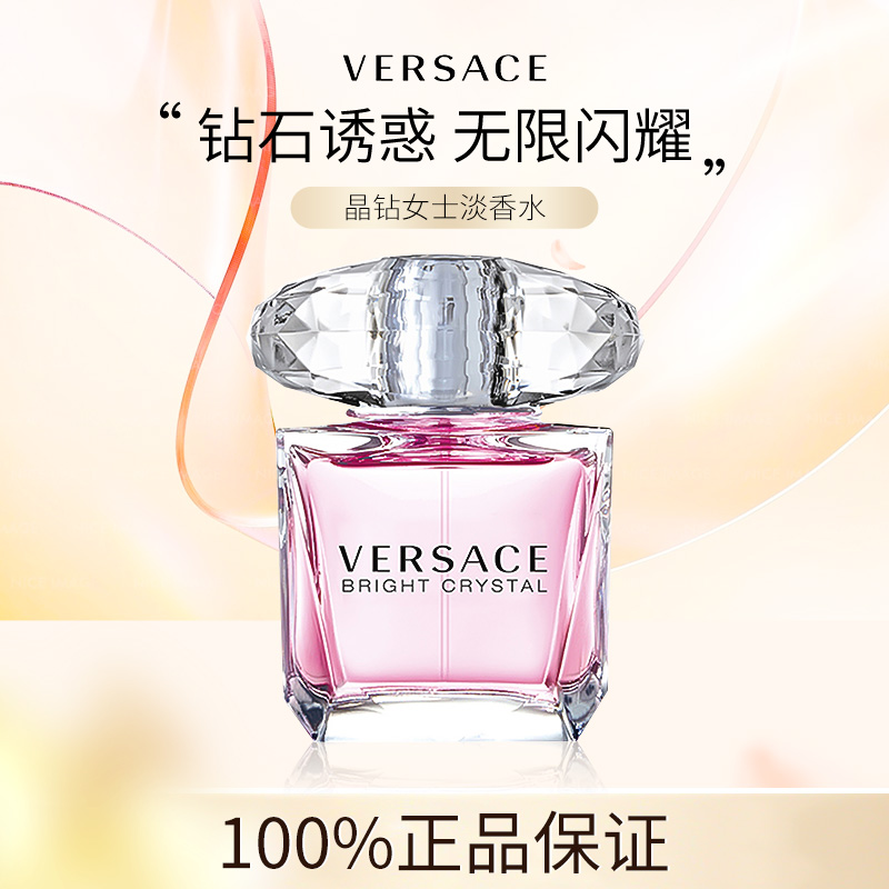VERSACE/范思哲粉钻晶钻女士淡香水清新花果香调