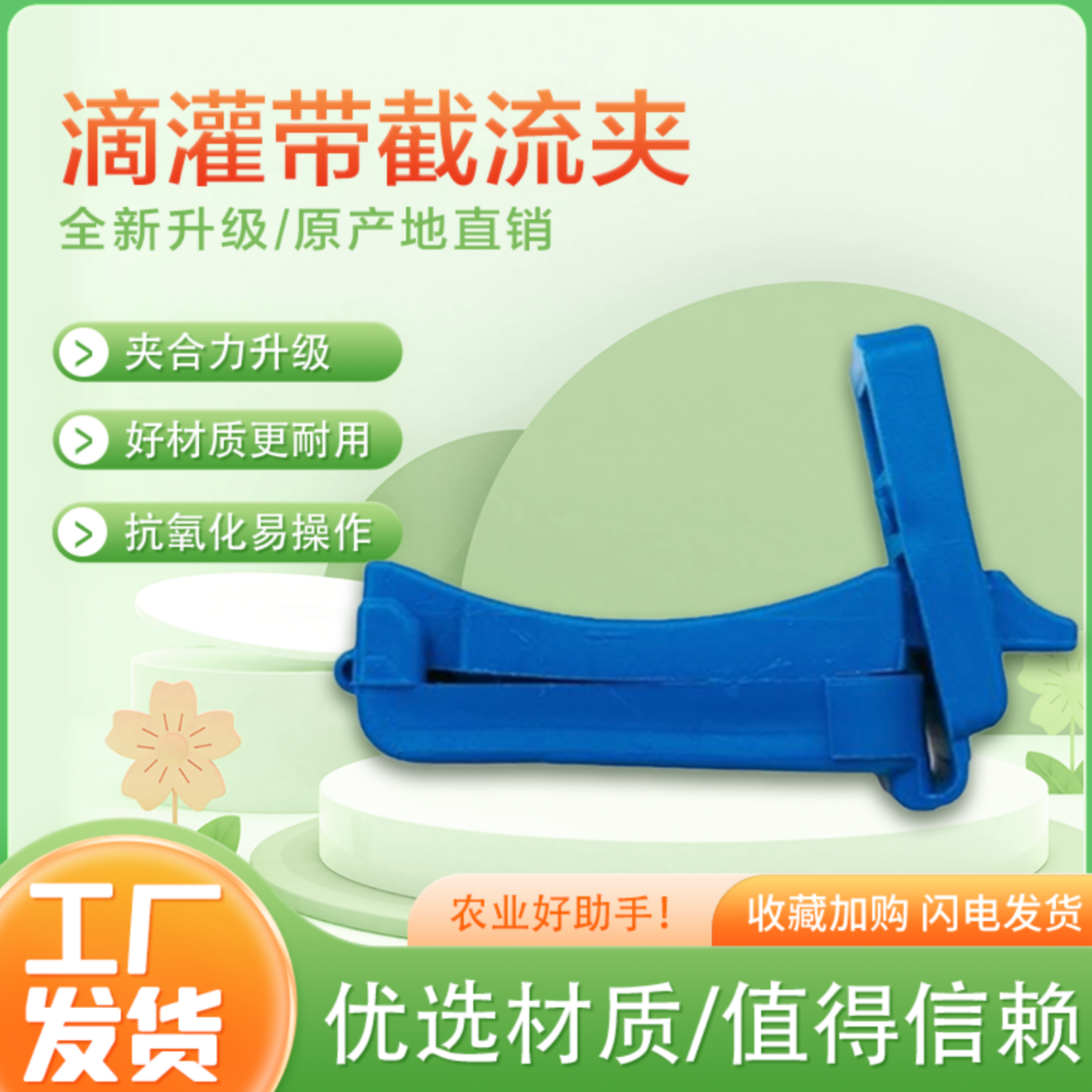 滴灌带微喷带毛管卡子农田末端截流尾端封口卡管器滴灌带隔水夹子