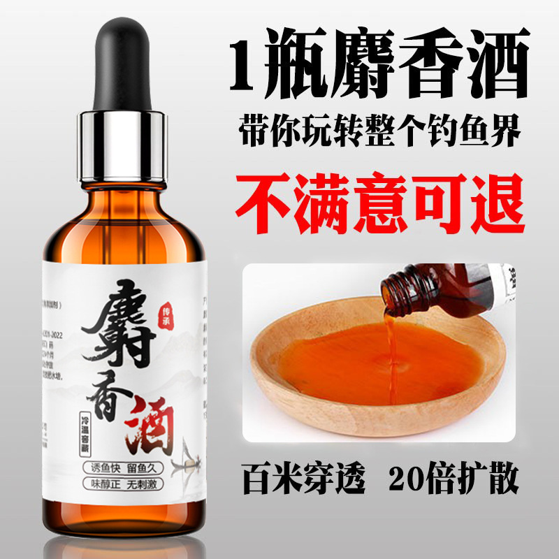 麝香酒诱鱼剂鲫鱼鲤鱼专用高浓缩穿透力强野钓黑坑爆户诱鱼添加剂