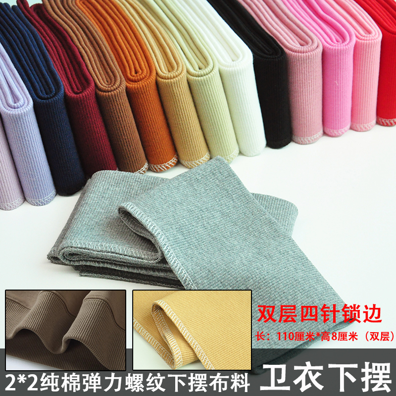 全棉弹力罗纹领口布料卫衣下摆袖口裤脚裤腰锁边纯棉螺纹针织面料