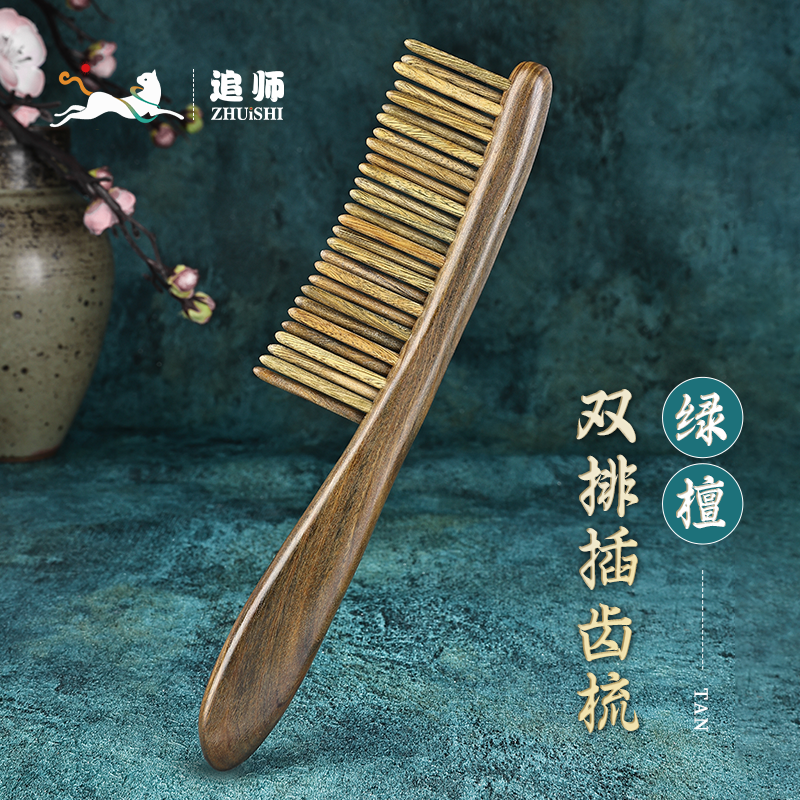 天然檀木梳绿檀双排插齿梳防静电梳子黑檀木梳家用经络按摩专用梳