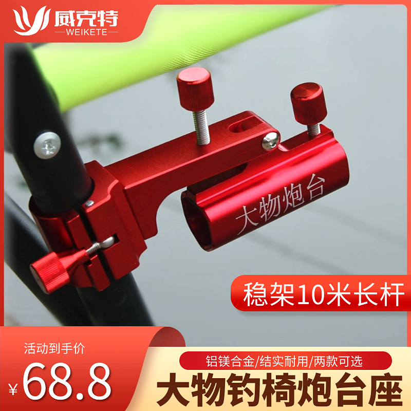 威克特钓椅大物炮台架座巨物专用支架炮台架杆通用欧式钓鱼椅配件