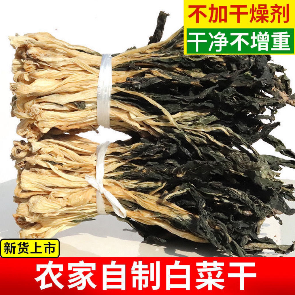 【农家自晒】白菜干淡晒无沙蔬菜梅菜干煲猪肺汤干货