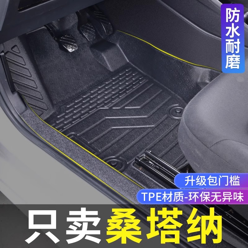 上汽大众桑塔纳脚垫全包围13-21款新老普桑专用配件TPE车脚垫