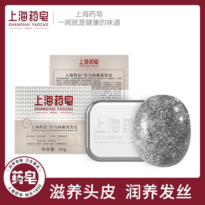上海药皂首乌再新洗发皂60g滋养头皮首乌黑芝麻姜根人参提取物
