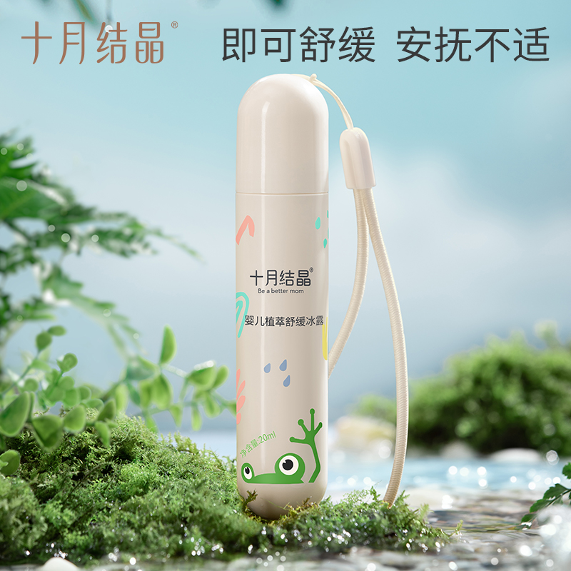 十月结晶叮咬消消棒走珠冰露婴儿童专用驱蚊虫子叮咬止痒舒缓滚珠