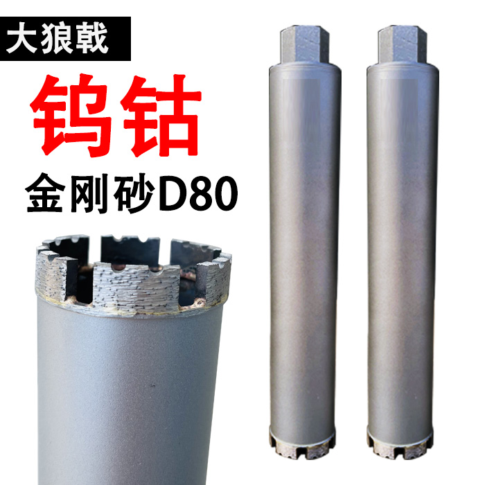 【2号水钻头】 钨钴合金水钻头锋利耐磨混凝土钻头钻孔打孔安装