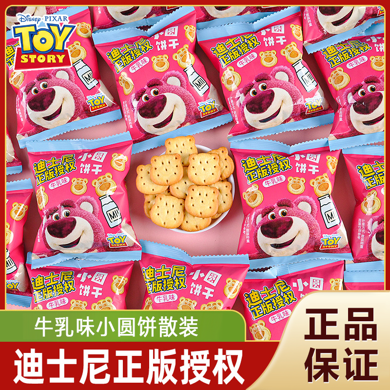 迪士尼LOTSO小圆饼干草莓熊独立小包装饼干点心休闲解馋小零食