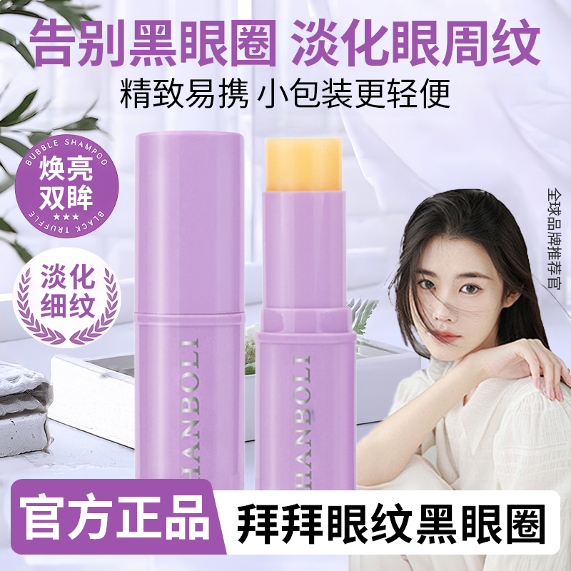 【官方正品】小紫棒紧致抗皱眼部精华棒抚纹眼周淡化细纹滋润眼霜棒