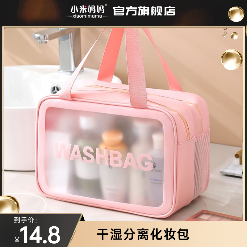 小米妈妈干湿分离大容量化妆包女便携化妆品收纳袋防水旅行洗漱