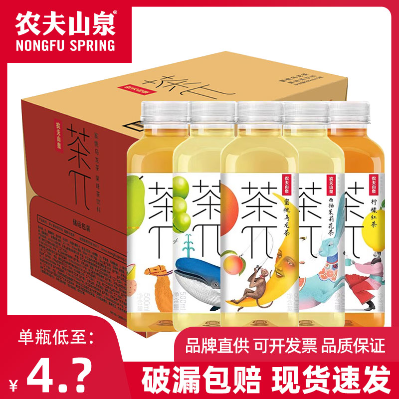 农夫山泉茶π派500ml瓶装整箱蜜桃乌龙红茶绿茶兀果味饮料大瓶特价