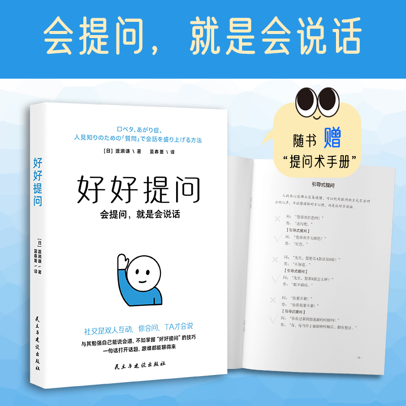 好好提问 会提问就是会说话 1句话打开话题 社交 情商 口才 职场