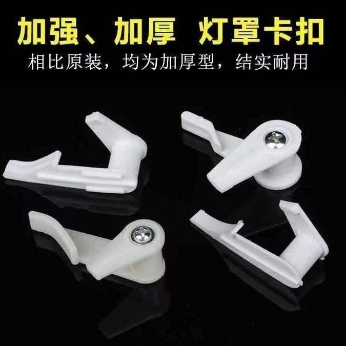 吸顶灯配件老式卡扣灯罩卡子通用面包灯固定脚内扣灯具安装夹扣件
