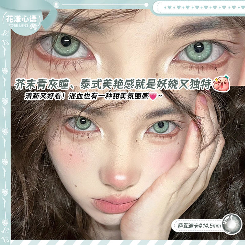 花漾心语日抛10片装混血浓颜萨瓦迪卡美瞳舒适隐形眼镜大直径水润