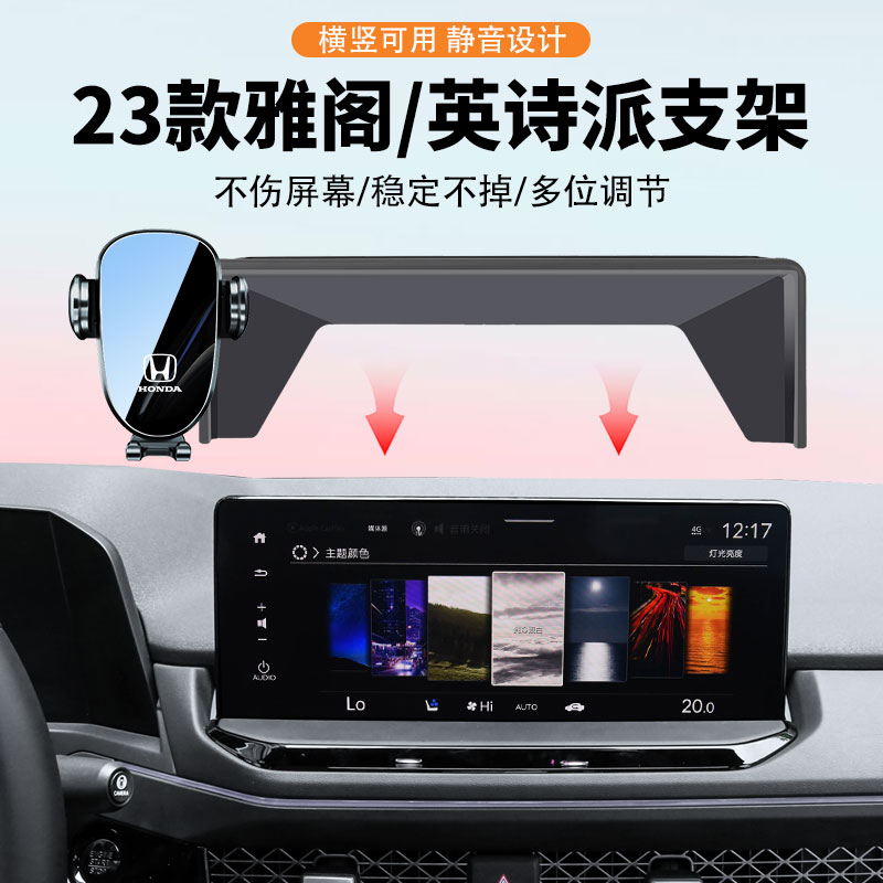 23-24款本田十一代雅阁/英诗派车载手机支架屏幕导航固定支架用品