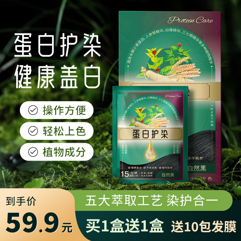 蛋白护染护染植物萃取健康盖白草本温和养发护理滋养便携 YX2