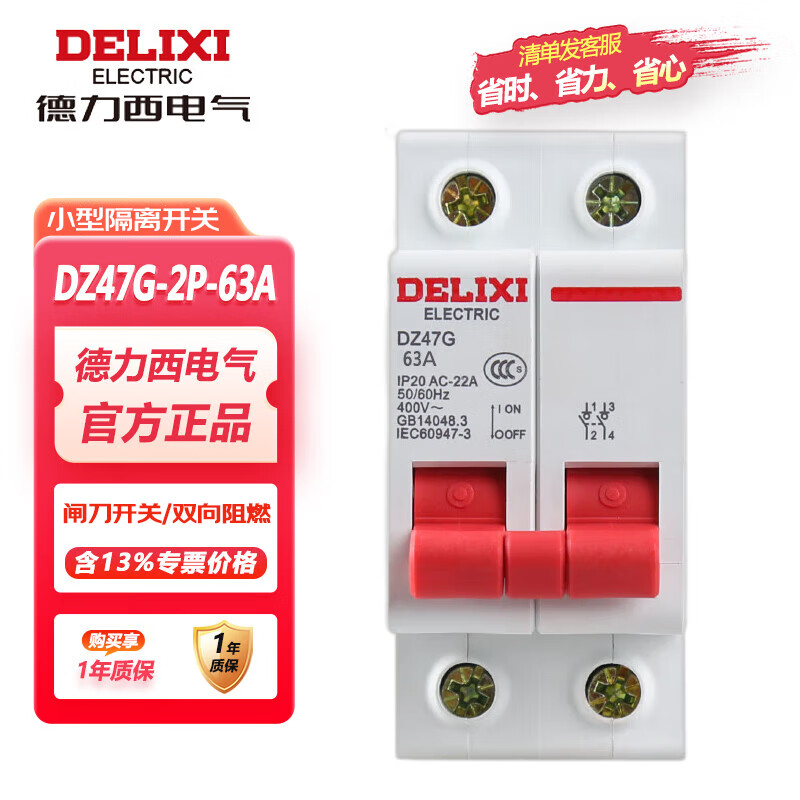 德力西电气DZ47G-2P型隔离开关模数化微型家用断路器电闸