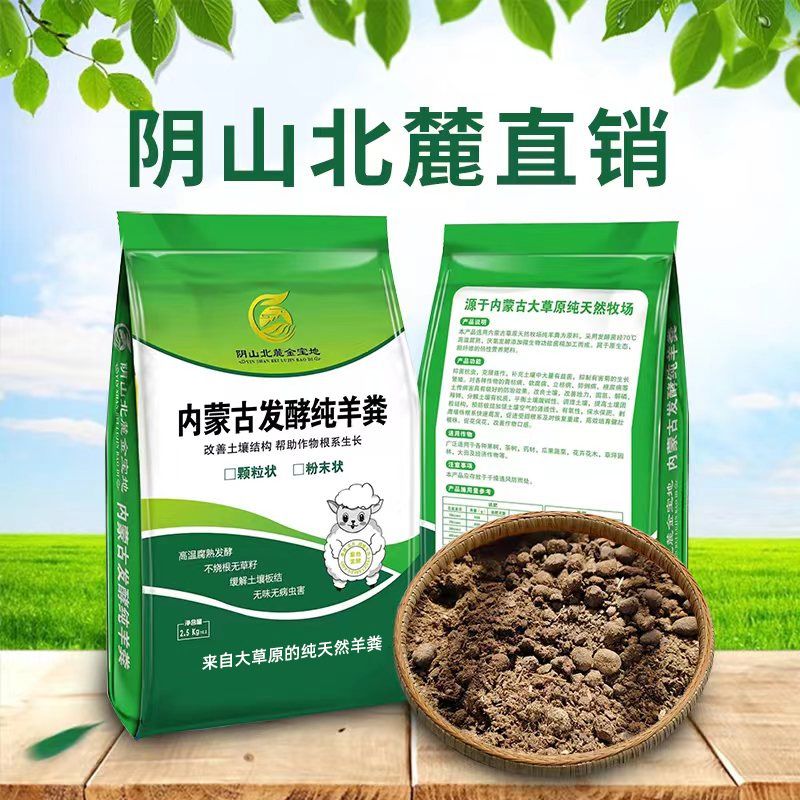 内蒙古天然羊粪发酵肥料羊粪肥花卉果蔬植物通用型