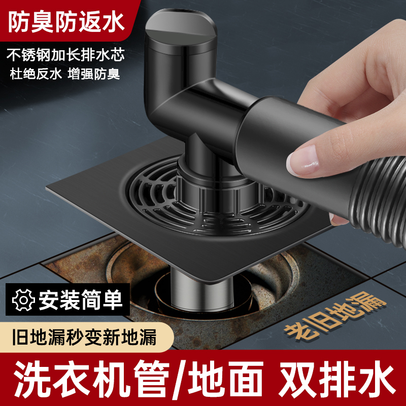九牧王洗衣机地面排水两用地漏延长管接头防臭二合一下水管防返臭