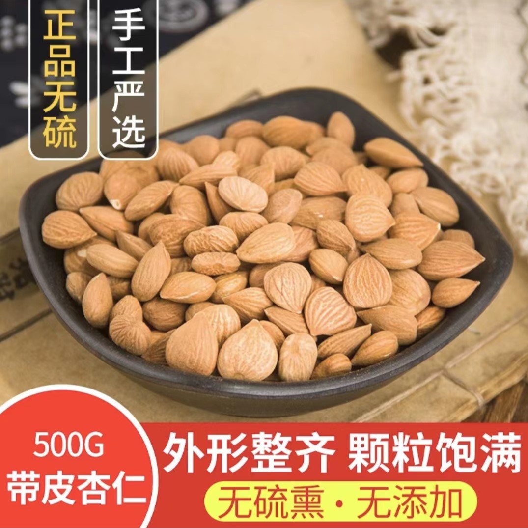 【今年新货】新疆特产甜生杏仁500克 无添加 无硫熏颗粒饱满