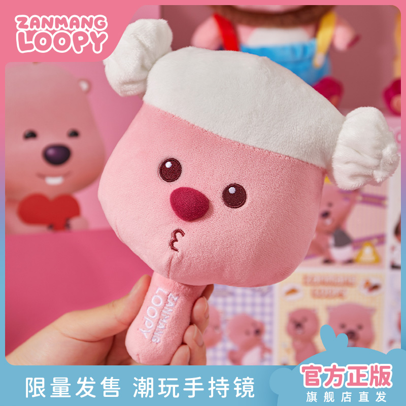 zanmang loopy手持镜 汗蒸大头毛绒便携镜子快闪店同款官方正版