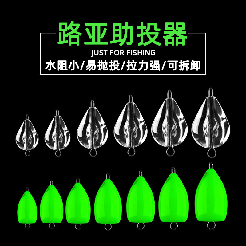 助投器远投缓沉路亚助投器浮水沉水飞蝇瓜子亮片马口白条助抛器