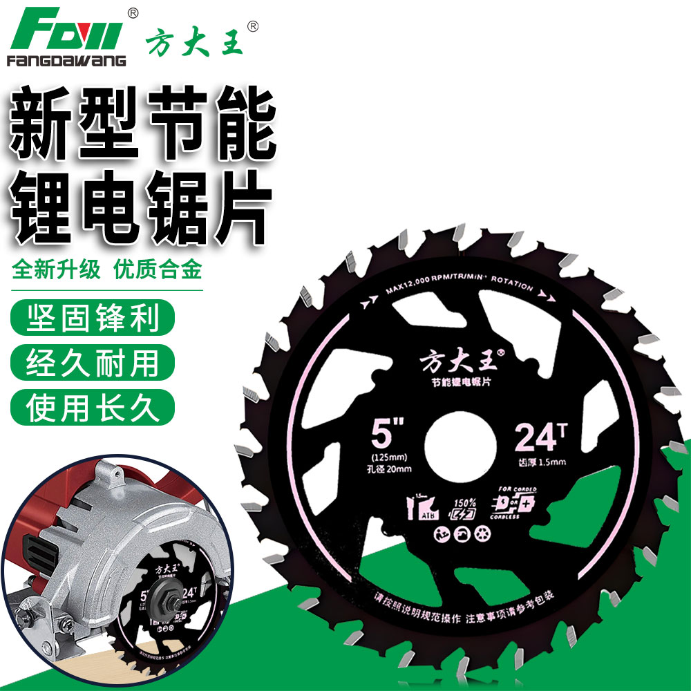 方大王节能锯专用锯片 木工用合金锯片锋利不卡锯不烧片耐用省电