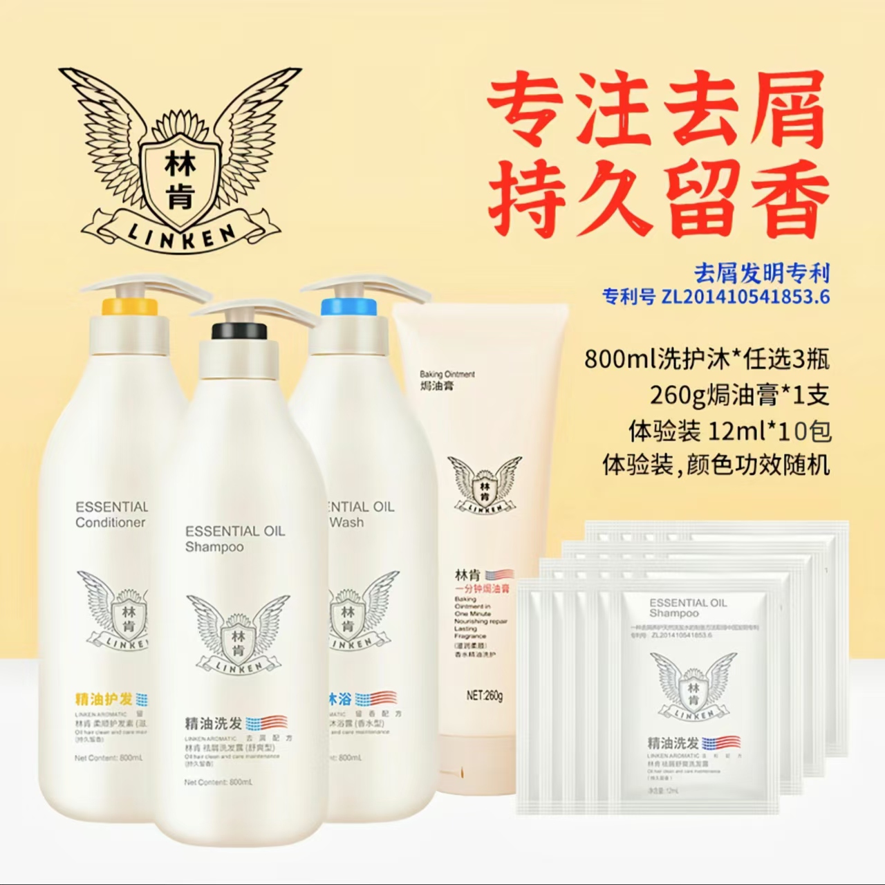 林肯精油洗发水护发素沐浴露三件套去屑顺滑柔顺清爽蓬松持久留香