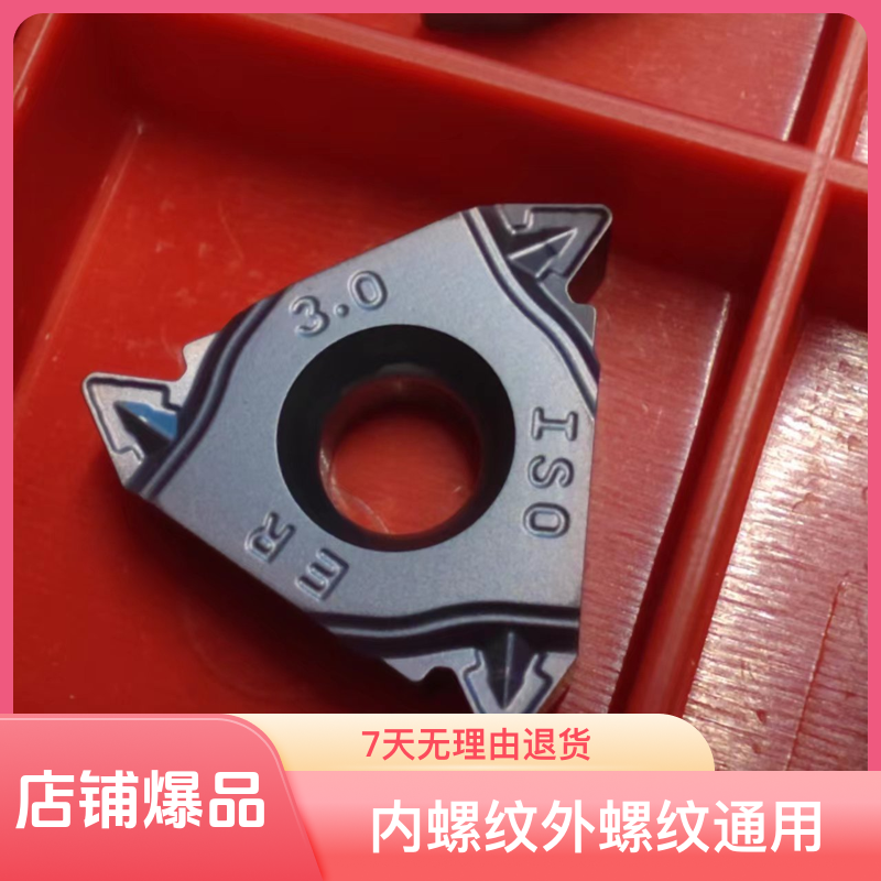 螺纹刀片16ER 16IR (一盒)14W /11W/AG60/AG55不锈钢通用