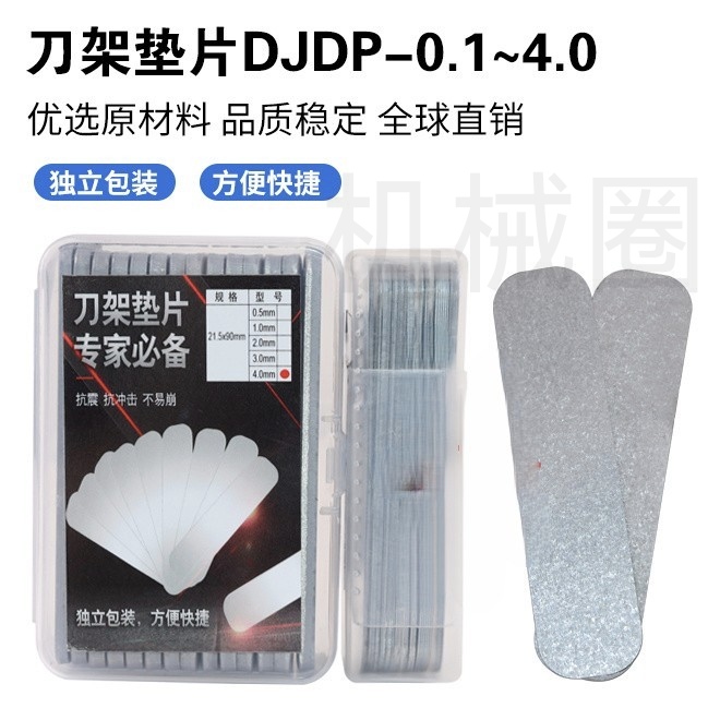 数控冲击车刀垫片刀架垫片刀具垫刀片刀垫车床上用0.1-4-0.05通用
