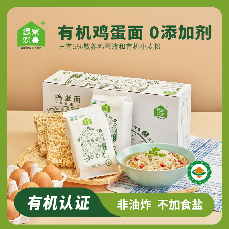绿家欢喜有机鸡蛋面儿童方便面面饼非油炸挂面面条凉面拌面炒面