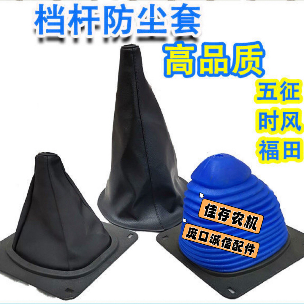 五征时风翱翔1500/1600钢防尘套