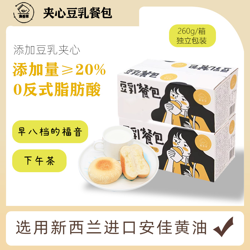 【集香草】豆乳餐包260g/箱早餐食品面包吐司糕点零食充饥夜宵