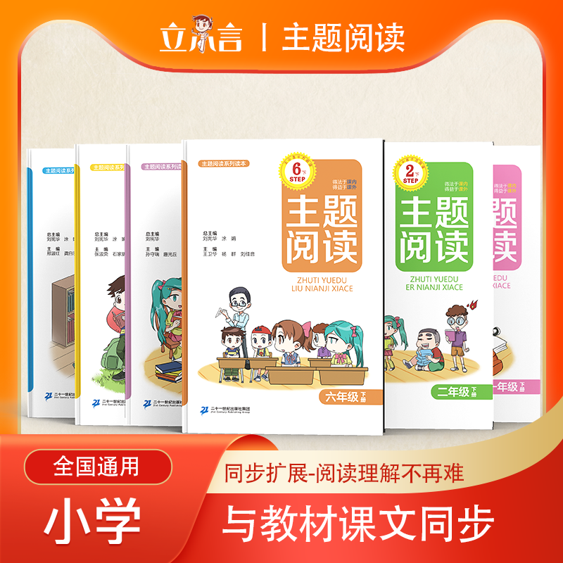 立小言主题阅读一二三四五六年级上下册同步课文配套教材