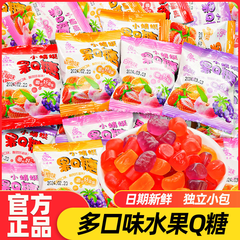 软糖橡皮糖果汁水果味软糖解馋小零食儿童糖果独立小包装散装批发