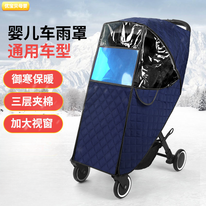 婴儿推车防风罩儿童挡风防寒罩冬天保暖宝宝通用推车雨罩溜娃神器