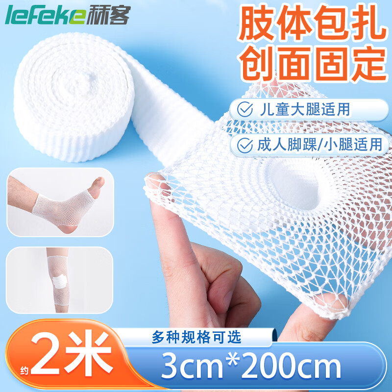 秝客医用网状弹力绷带医用网套包扎网套外科包扎纱布固定手指套关节包扎医用