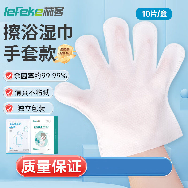 lefeke秝客免洗澡手套老人洗澡湿巾免水洗擦浴湿巾免洗澡全身可用