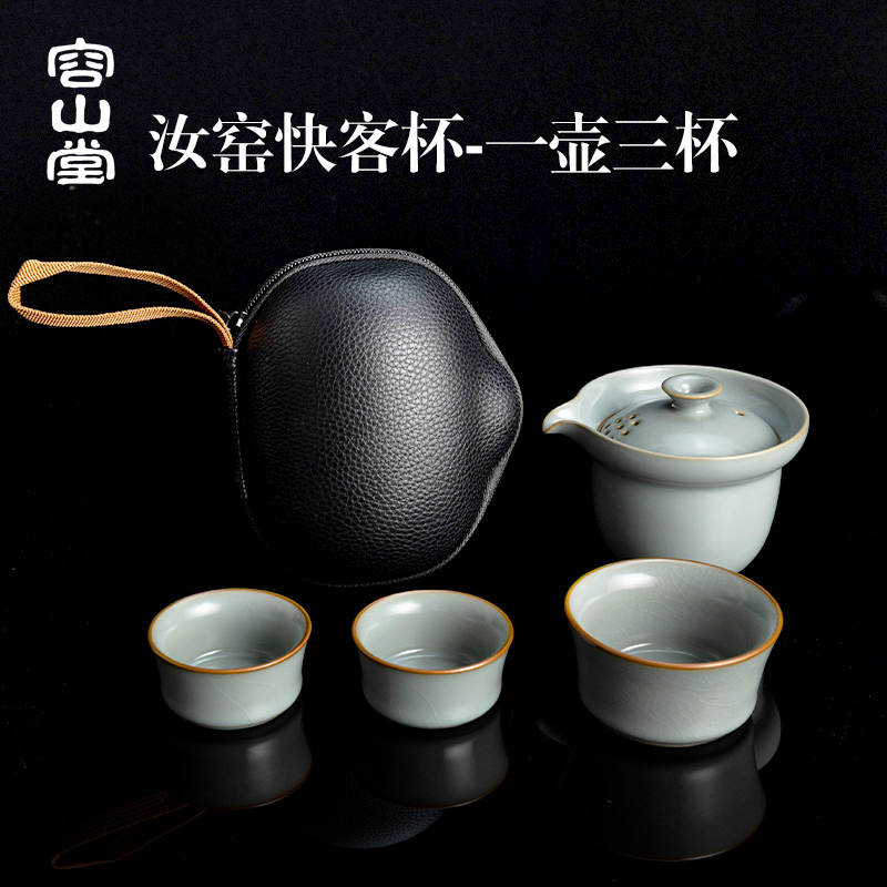 容山堂天青汝窑汝瓷快客杯一壶三杯功夫泡茶杯便携式户外旅行茶具
