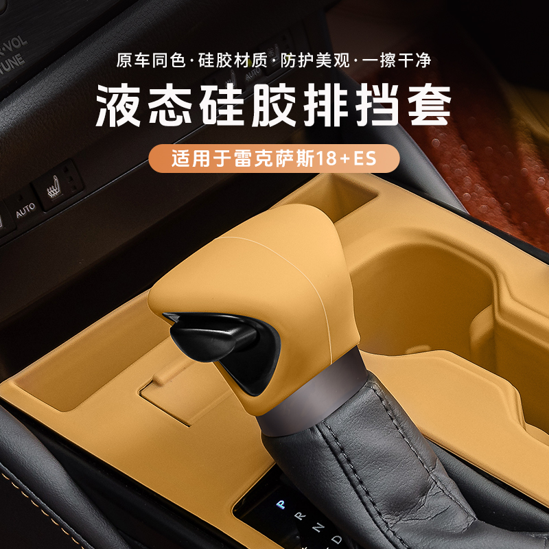 适用雷克萨斯es200中控硅胶排挡套260档把头盖ES300h车内饰用品UX