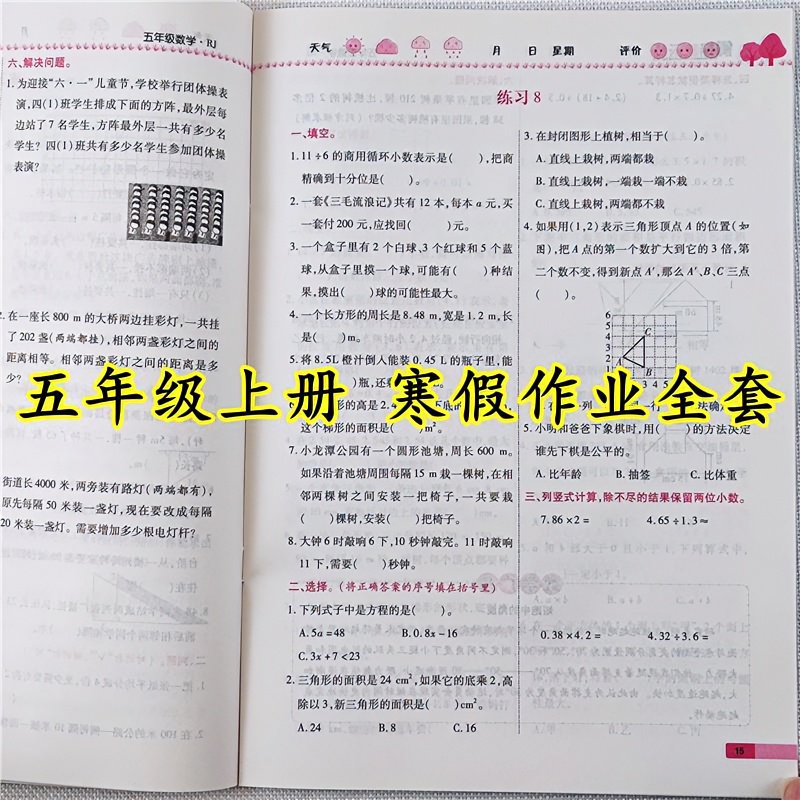 寒假作业五年级上册同步练习册人教版五年级上册寒假作业同步训练