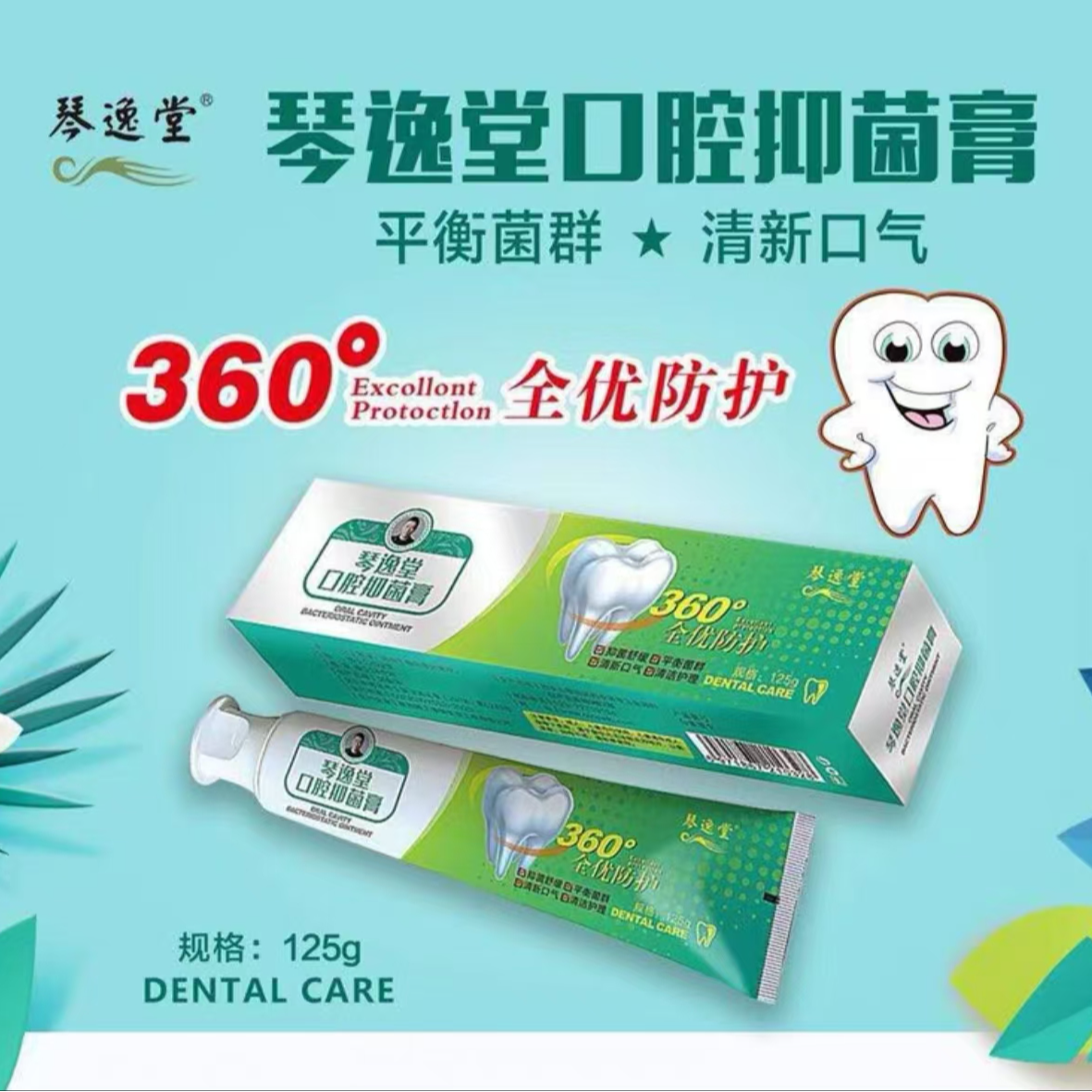 【正品】原装牙膏琴逸堂官网正品抑菌舒缓口腔清新草本护理去黄